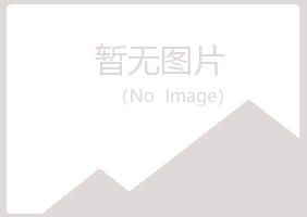 兴山区念薇美容有限公司